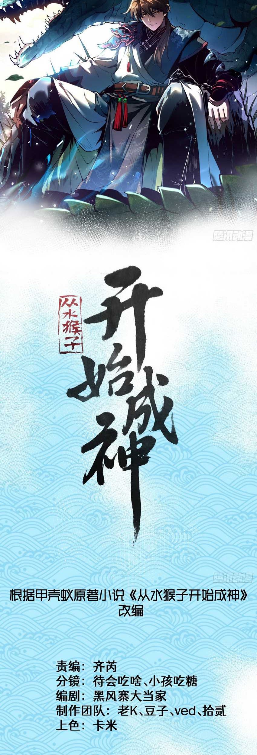 Baca Manhua Ascension: From Water Spirit to Deity Chapter 14 Gambar 2