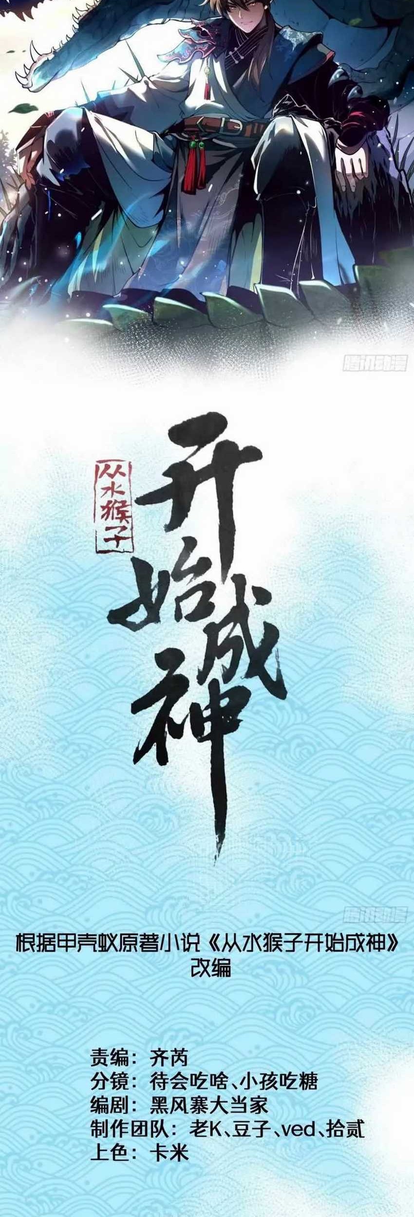 Ascension: From Water Spirit to Deity Chapter 21 Gambar 3