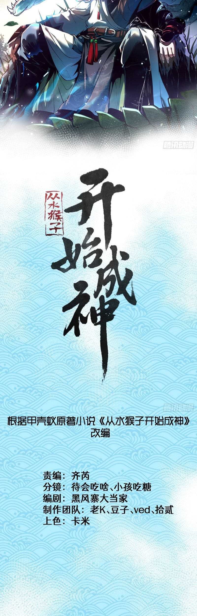 Ascension: From Water Spirit to Deity Chapter 22 Gambar 3