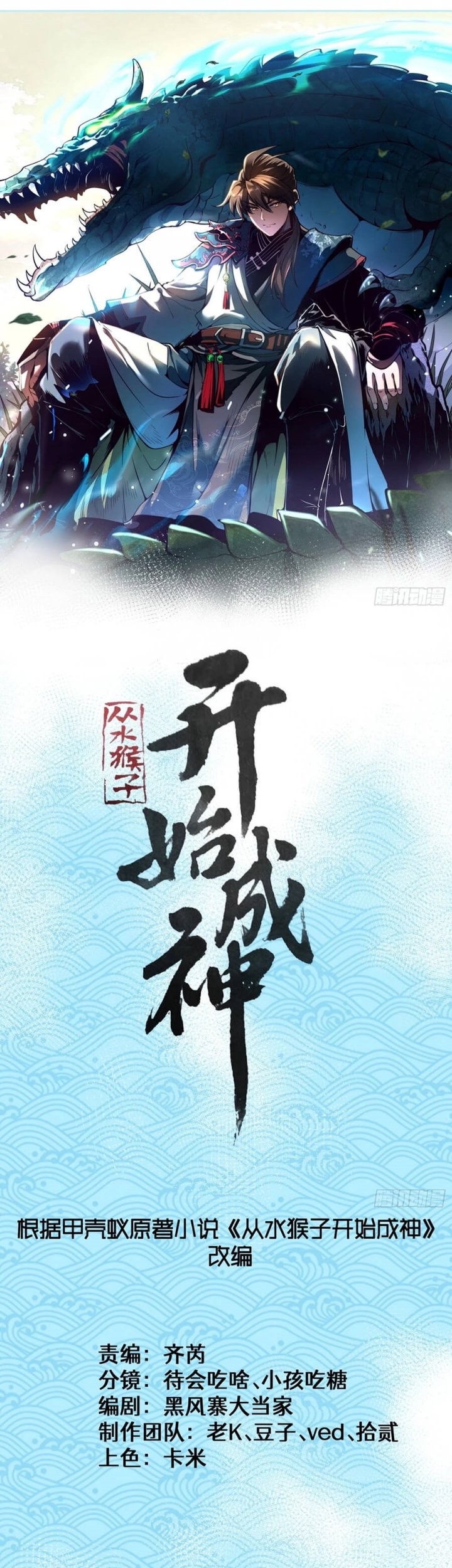 Ascension: From Water Spirit to Deity Chapter 29 Gambar 4