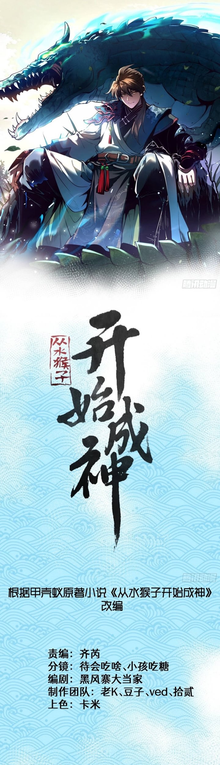 Ascension: From Water Spirit to Deity Chapter 30 Gambar 4