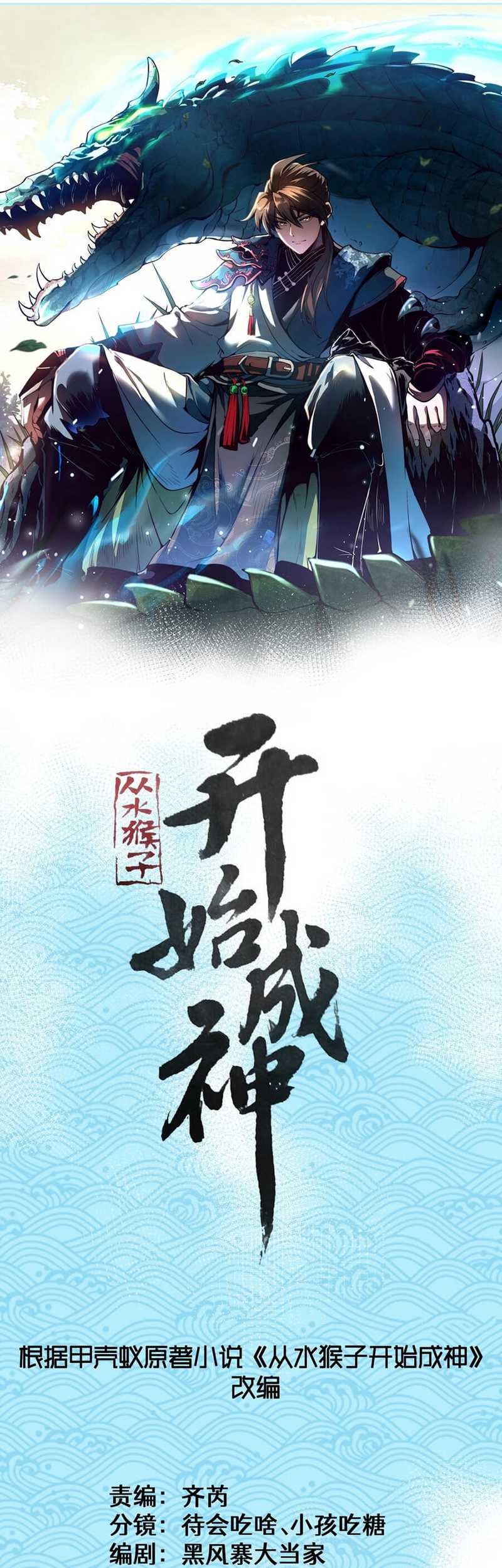 Ascension: From Water Spirit to Deity Chapter 31 Gambar 4