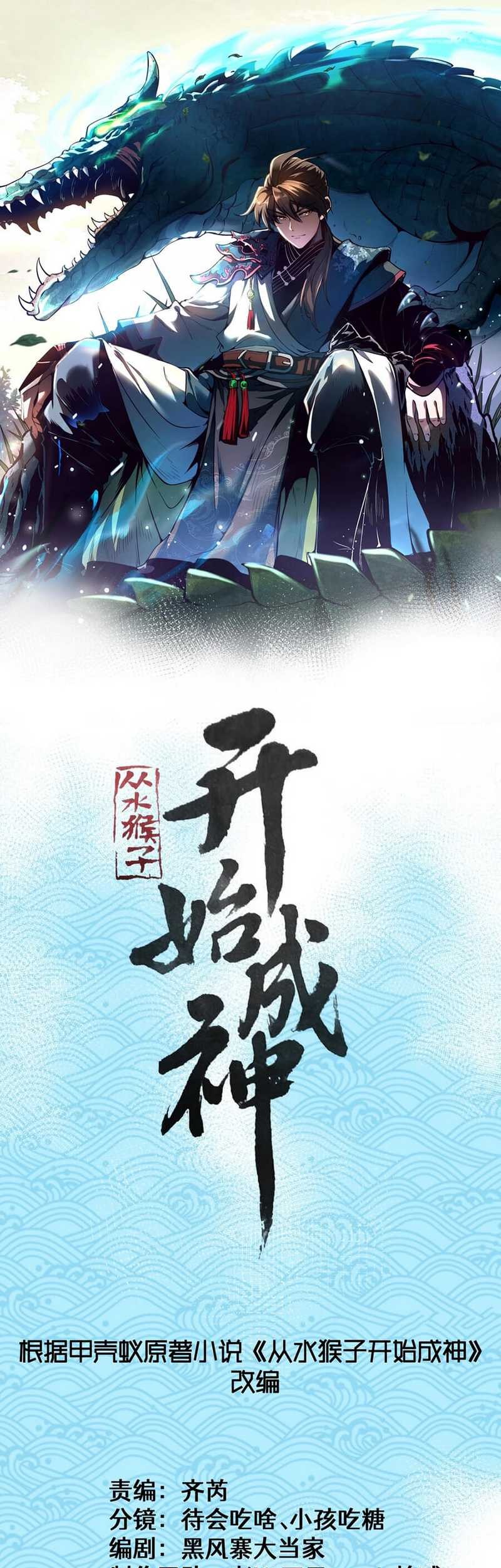 Ascension: From Water Spirit to Deity Chapter 34 Gambar 4
