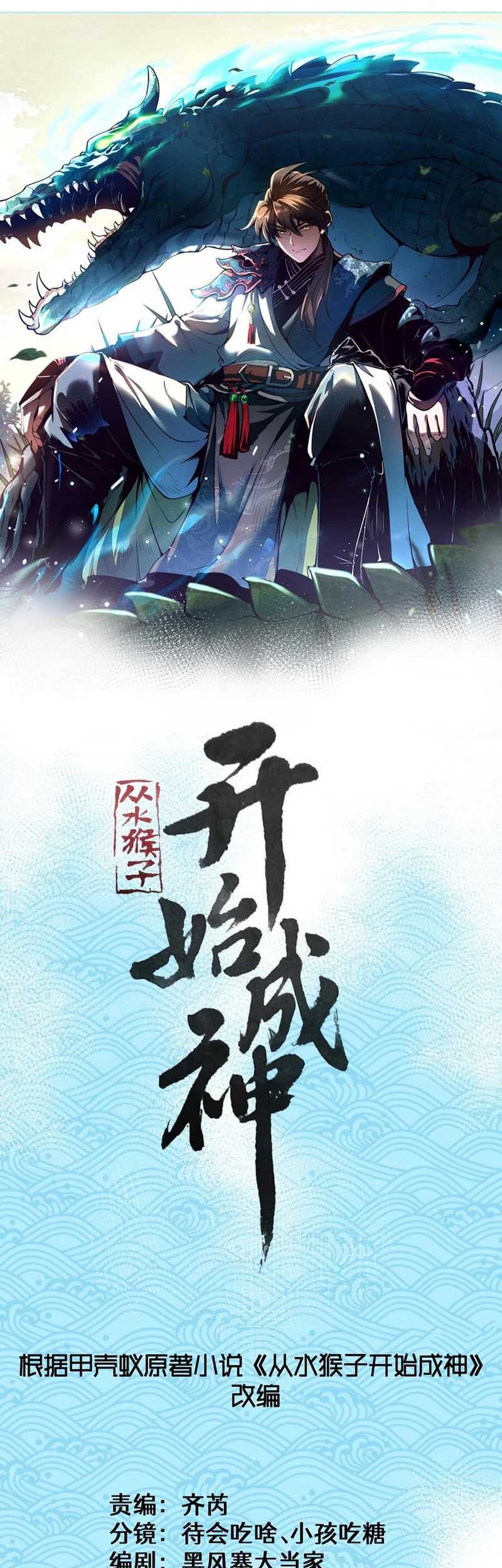 Ascension: From Water Spirit to Deity Chapter 35 Gambar 4