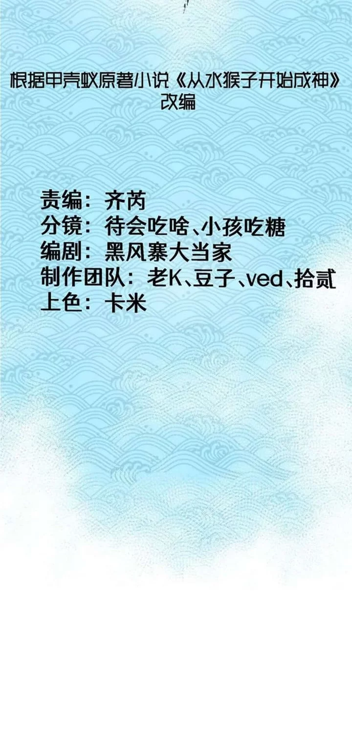 Baca Manhua Ascension: From Water Spirit to Deity Chapter 45 Gambar 2