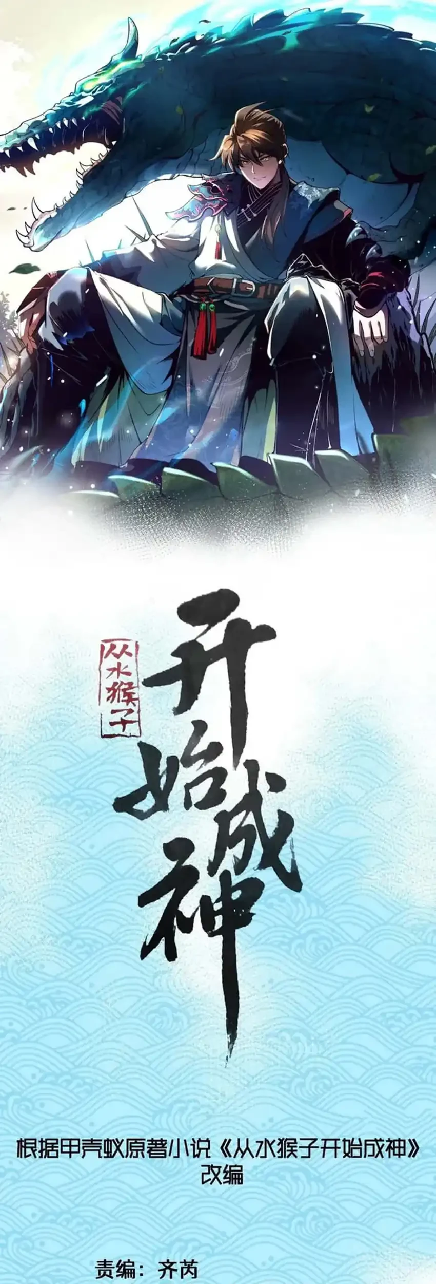 Ascension: From Water Spirit to Deity Chapter 46 halaman 4
