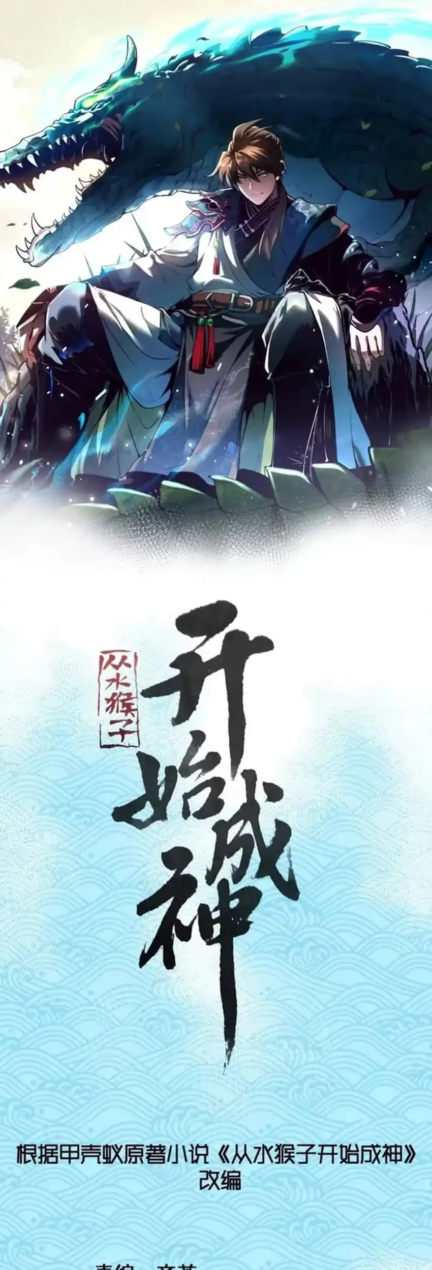 Ascension: From Water Spirit to Deity Chapter 48 halaman 4