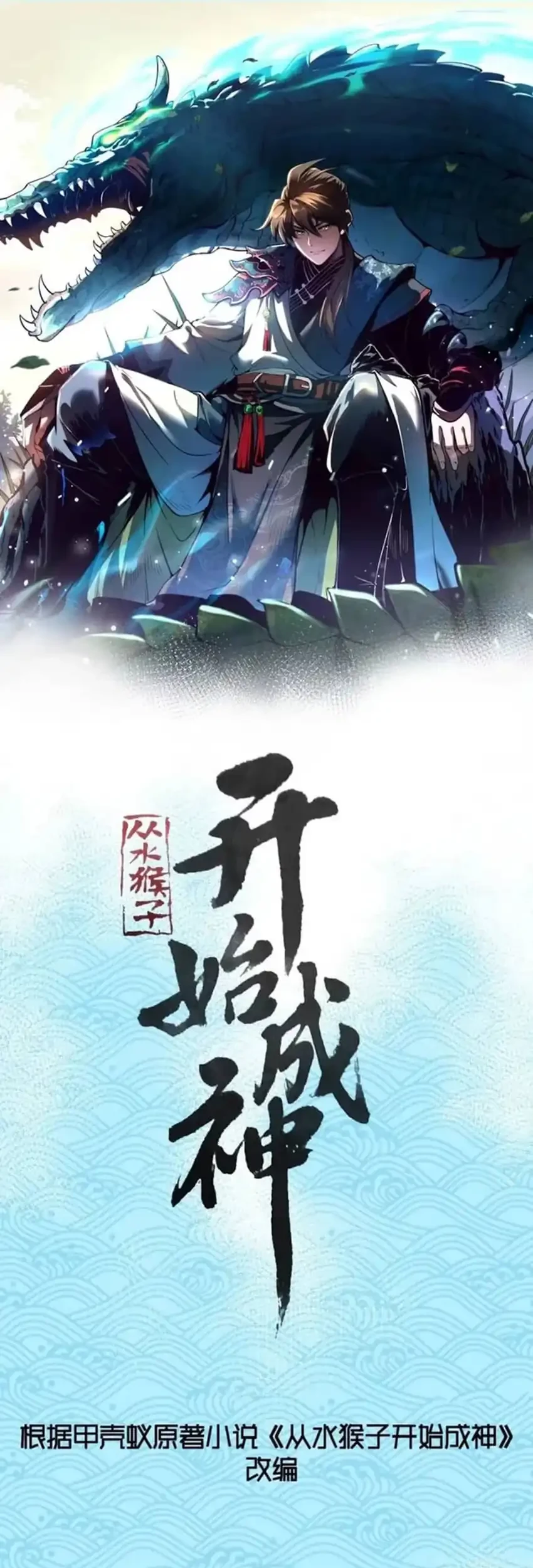 Ascension: From Water Spirit to Deity Chapter 49 halaman 4