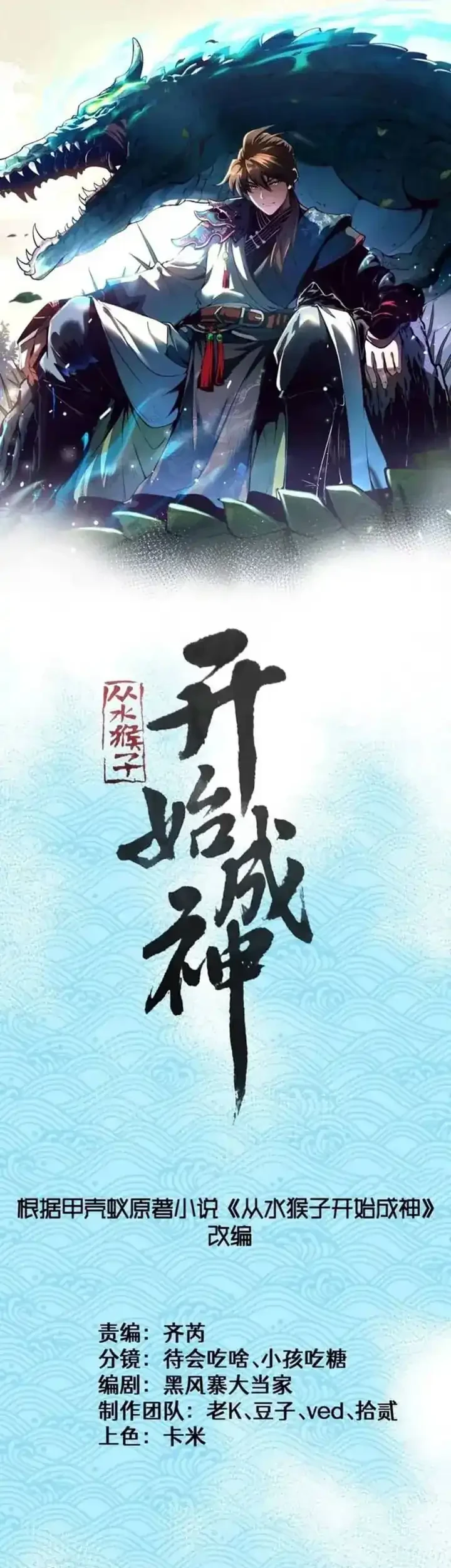 Ascension: From Water Spirit to Deity Chapter 53 halaman 4