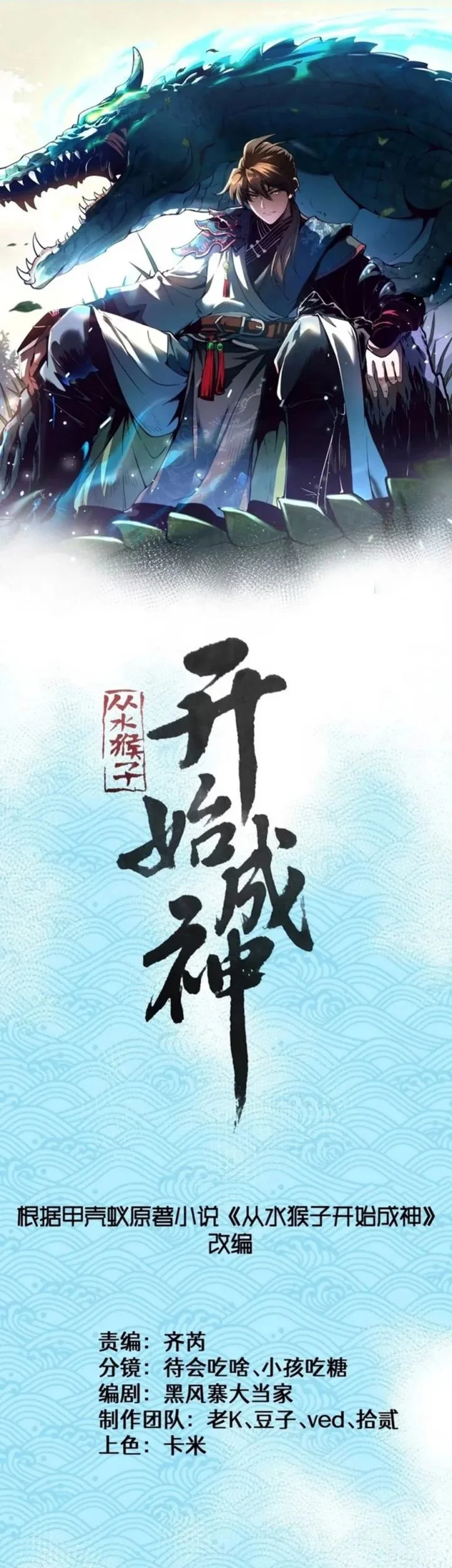 Ascension: From Water Spirit to Deity Chapter 67 Gambar 3