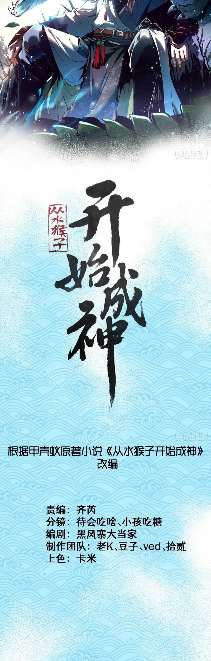 Ascension: From Water Spirit to Deity Chapter 8 Gambar 3
