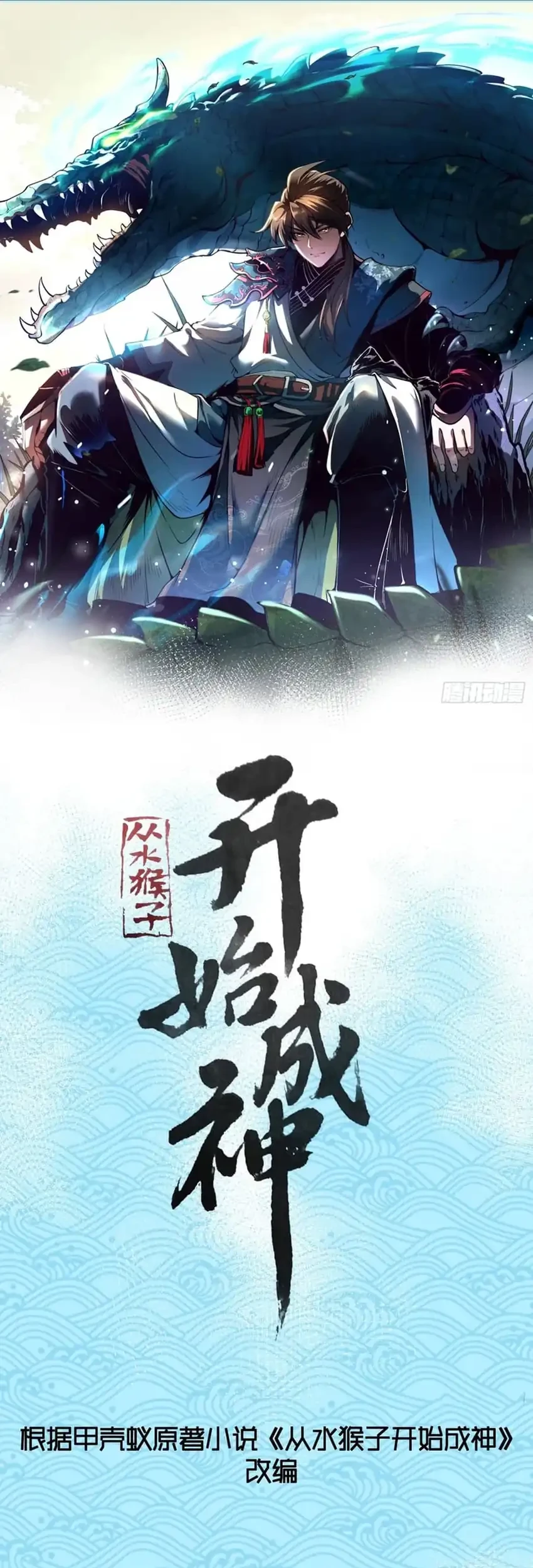 Ascension: From Water Spirit to Deity Chapter 80 Gambar 3