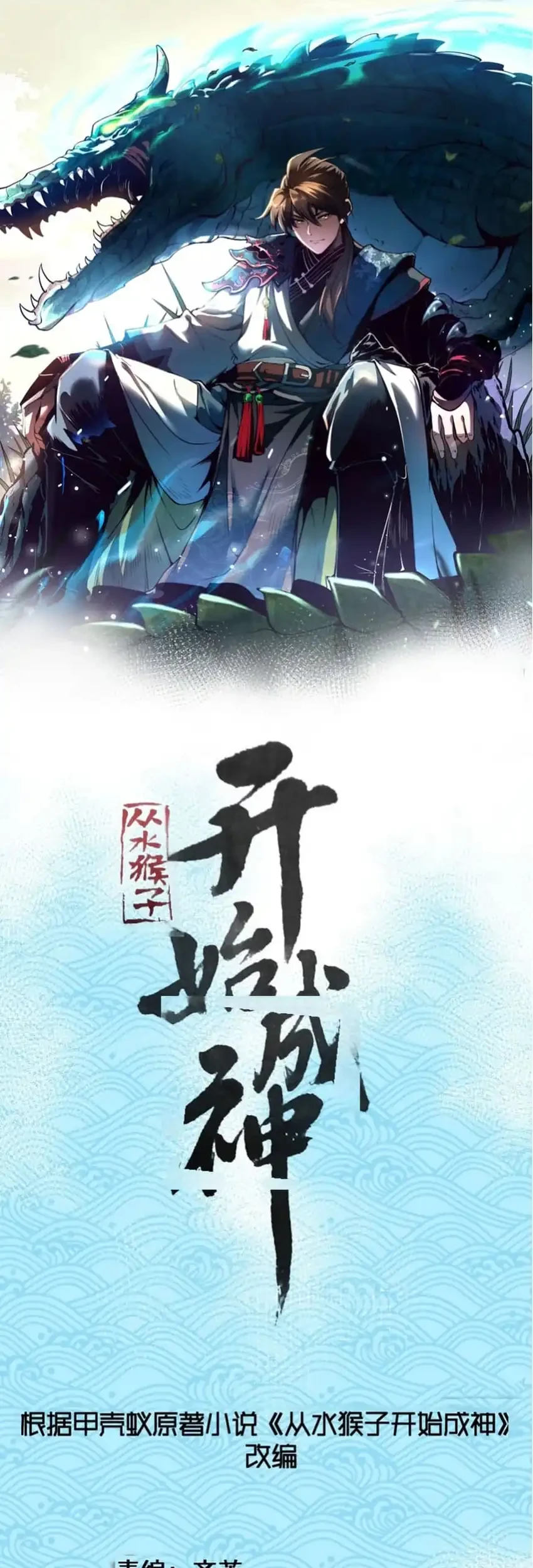 Ascension: From Water Spirit to Deity Chapter 83 halaman 4
