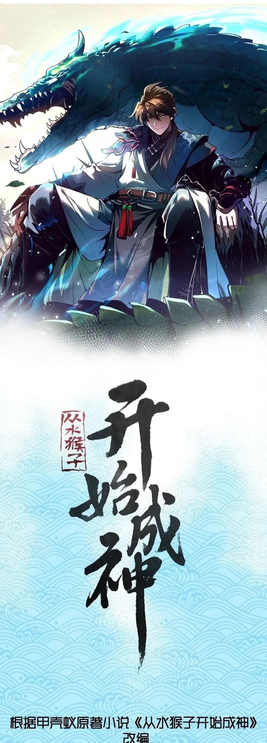 Ascension: From Water Spirit to Deity Chapter 86 Gambar 3