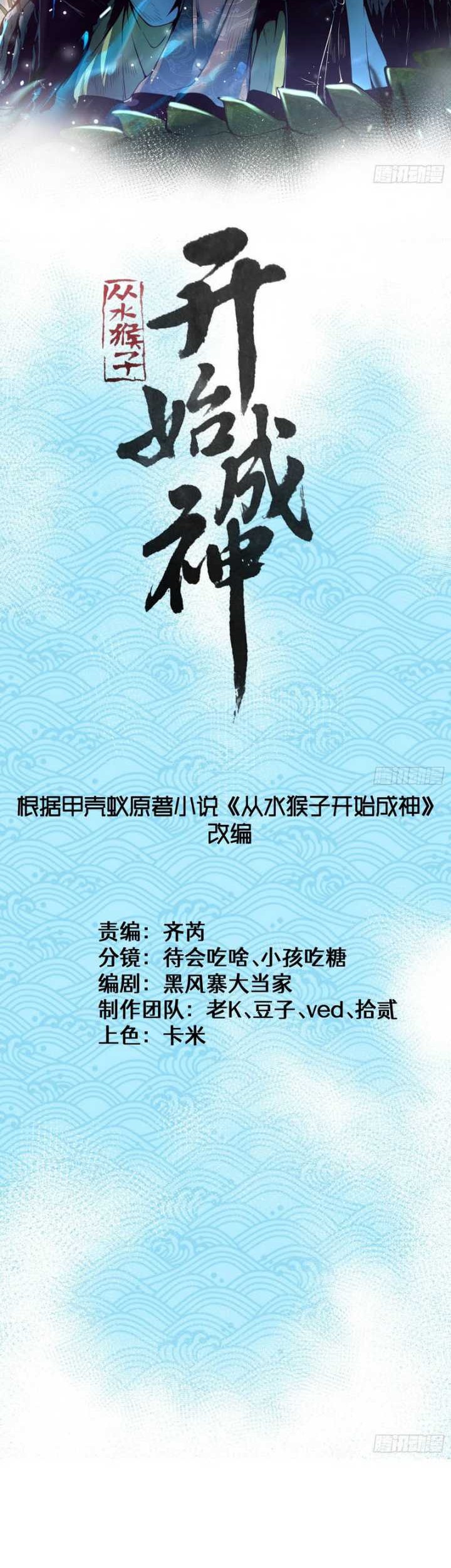 Ascension: From Water Spirit to Deity Chapter 9 Gambar 3