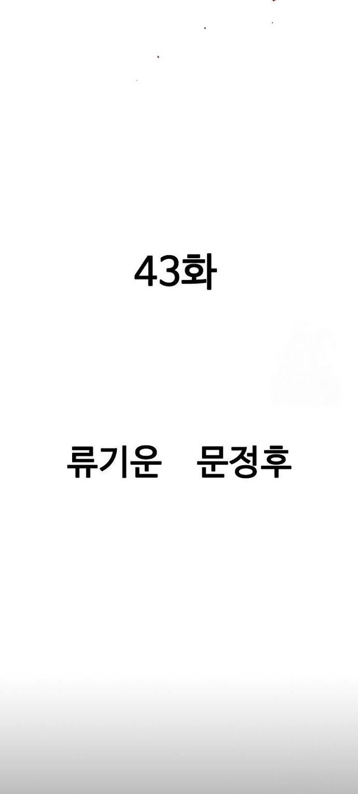 Baca Manhwa Asura (Ryu Ki-Un) Chapter 43 Gambar 2