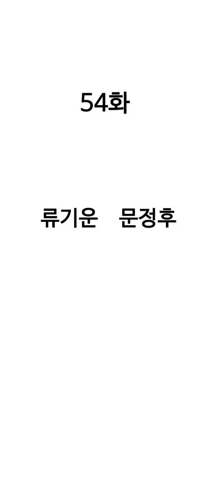 Baca Manhwa Asura (Ryu Ki-Un) Chapter 54 Gambar 2