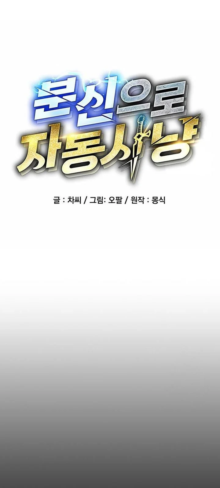 Auto-Hunting With Clones Chapter 164 Gambar 12