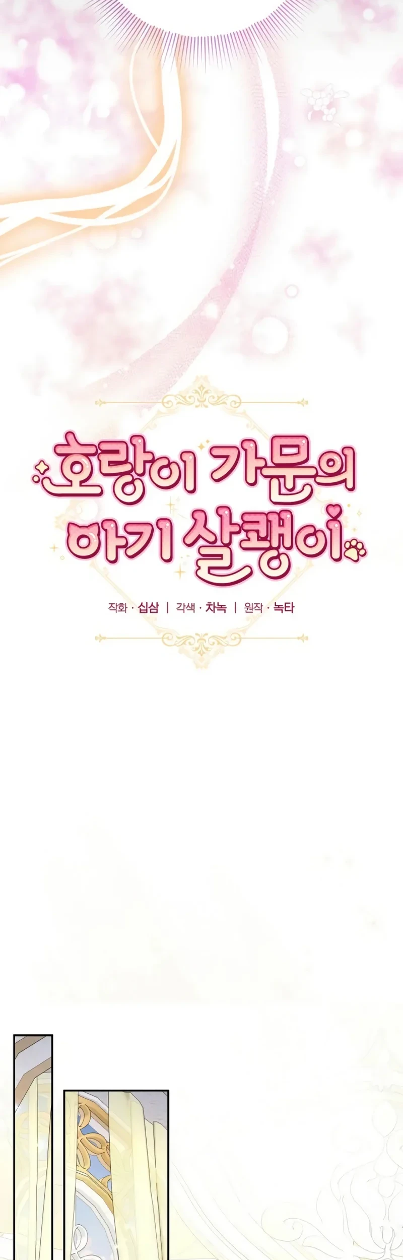 Baby Lynx of the Tiger Family Chapter 8 Gambar 13