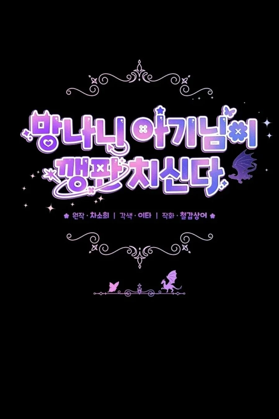 Baby Trouble Maker Chapter 12 Gambar 20