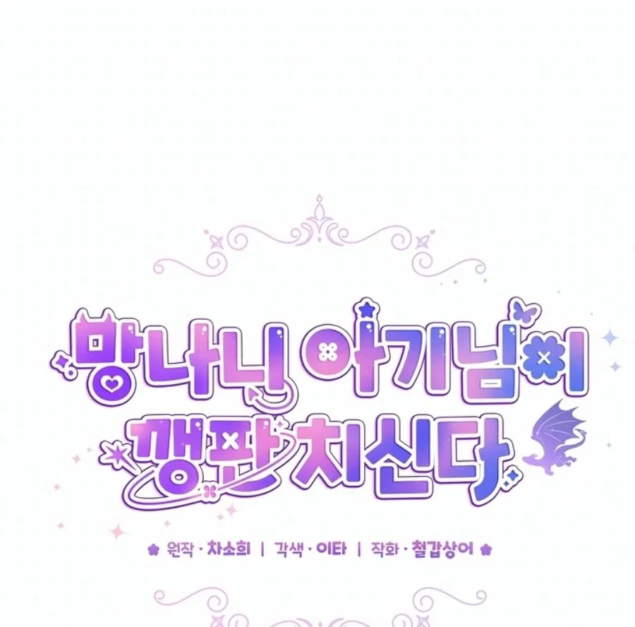 Baby Trouble Maker Chapter 13 Gambar 52
