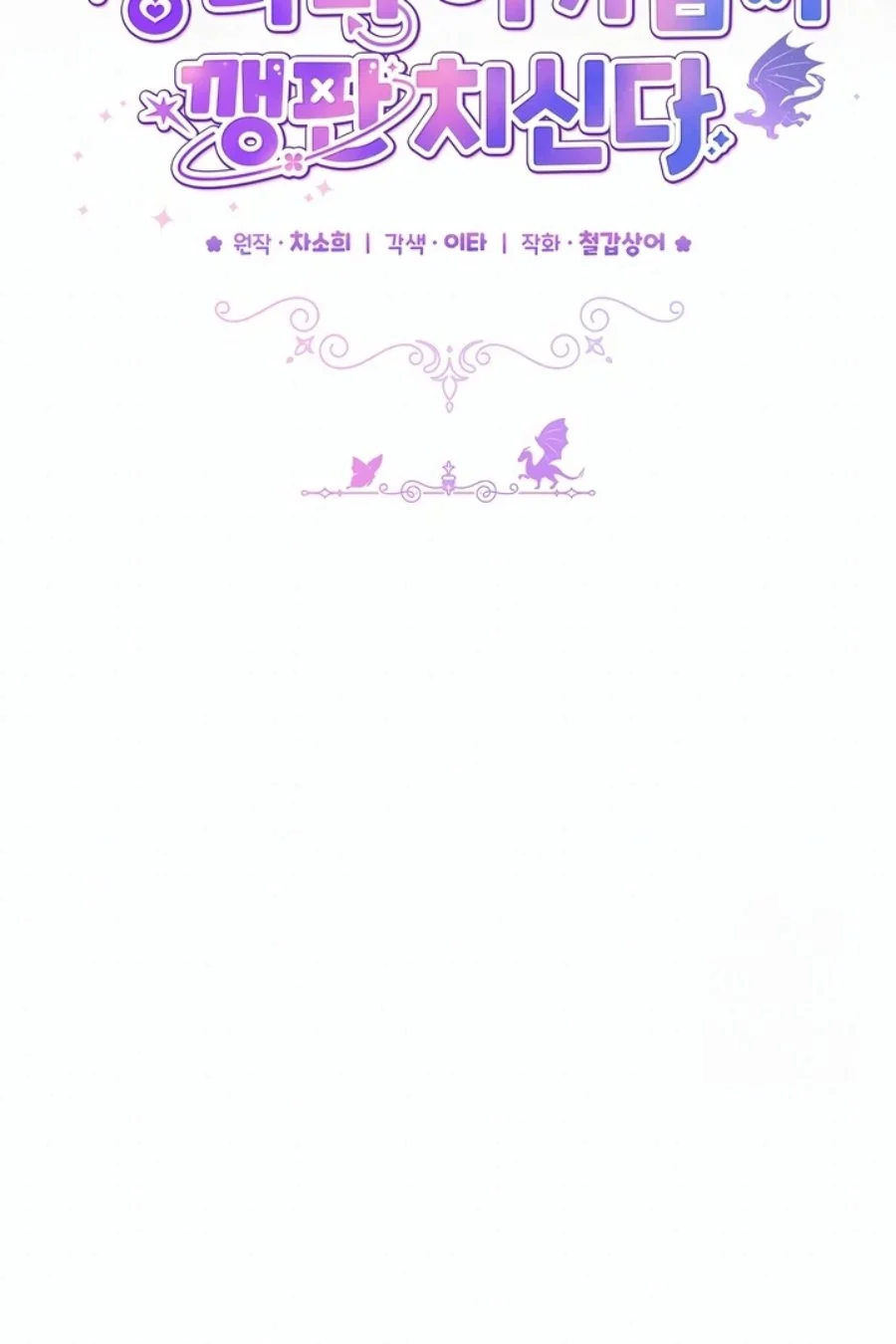 Baby Trouble Maker Chapter 15 Gambar 42