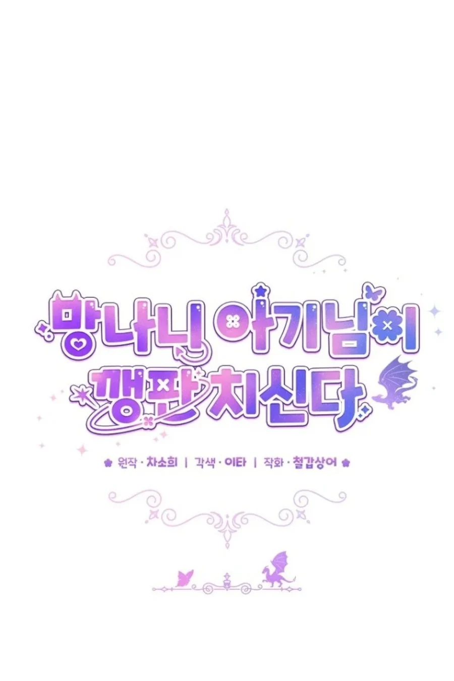 Baby Trouble Maker Chapter 16 Gambar 36