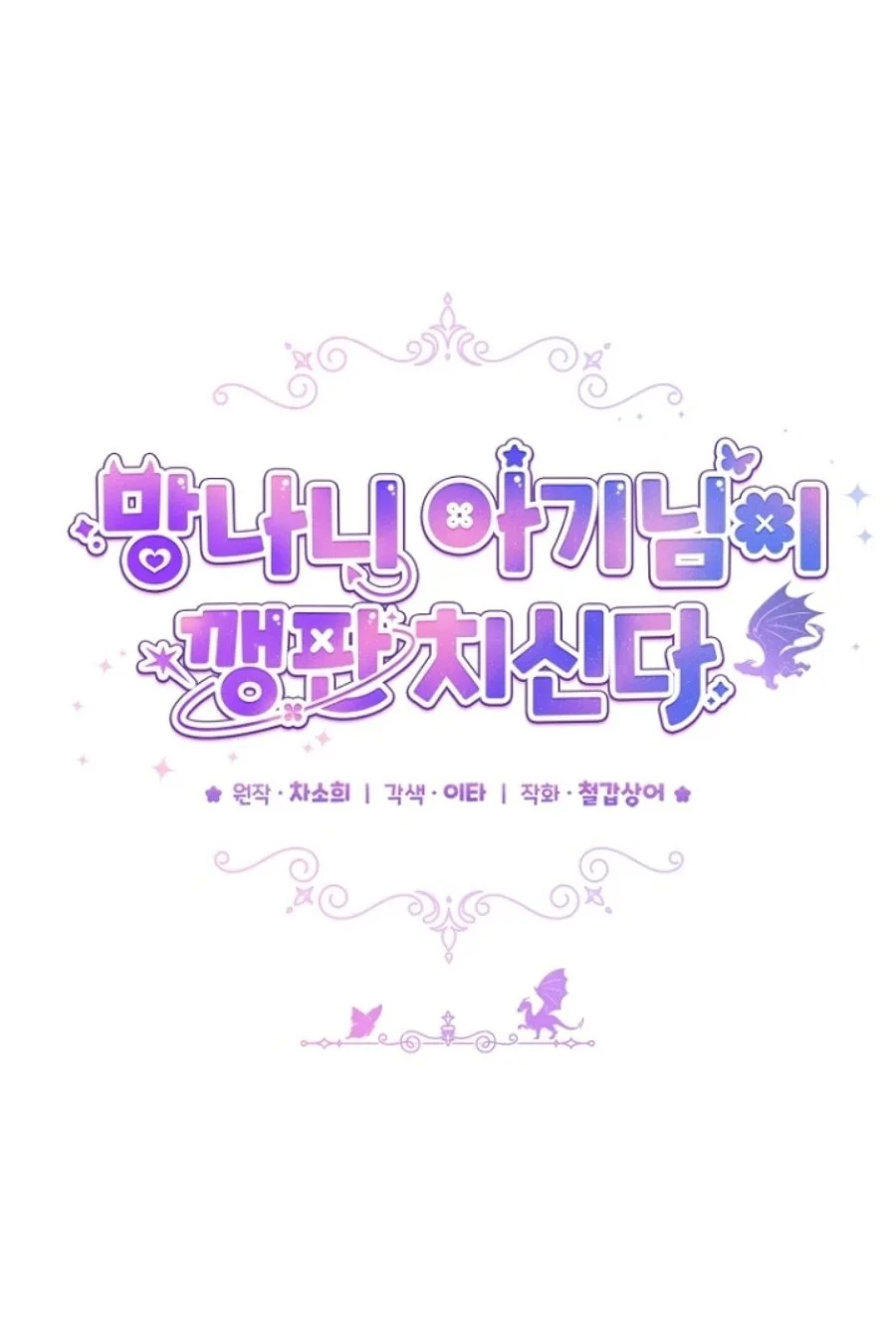 Baby Trouble Maker Chapter 19 Gambar 48