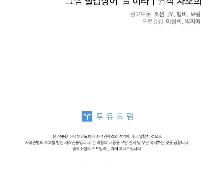 Baby Trouble Maker Chapter 23 Gambar 102
