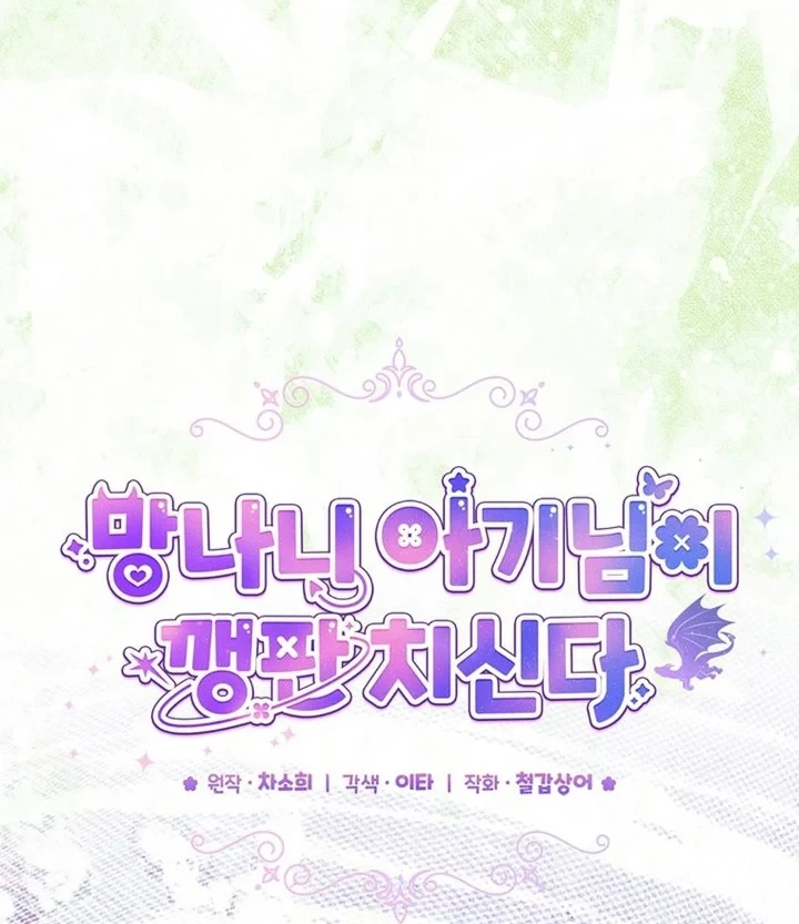 Baby Trouble Maker Chapter 50 Gambar 24