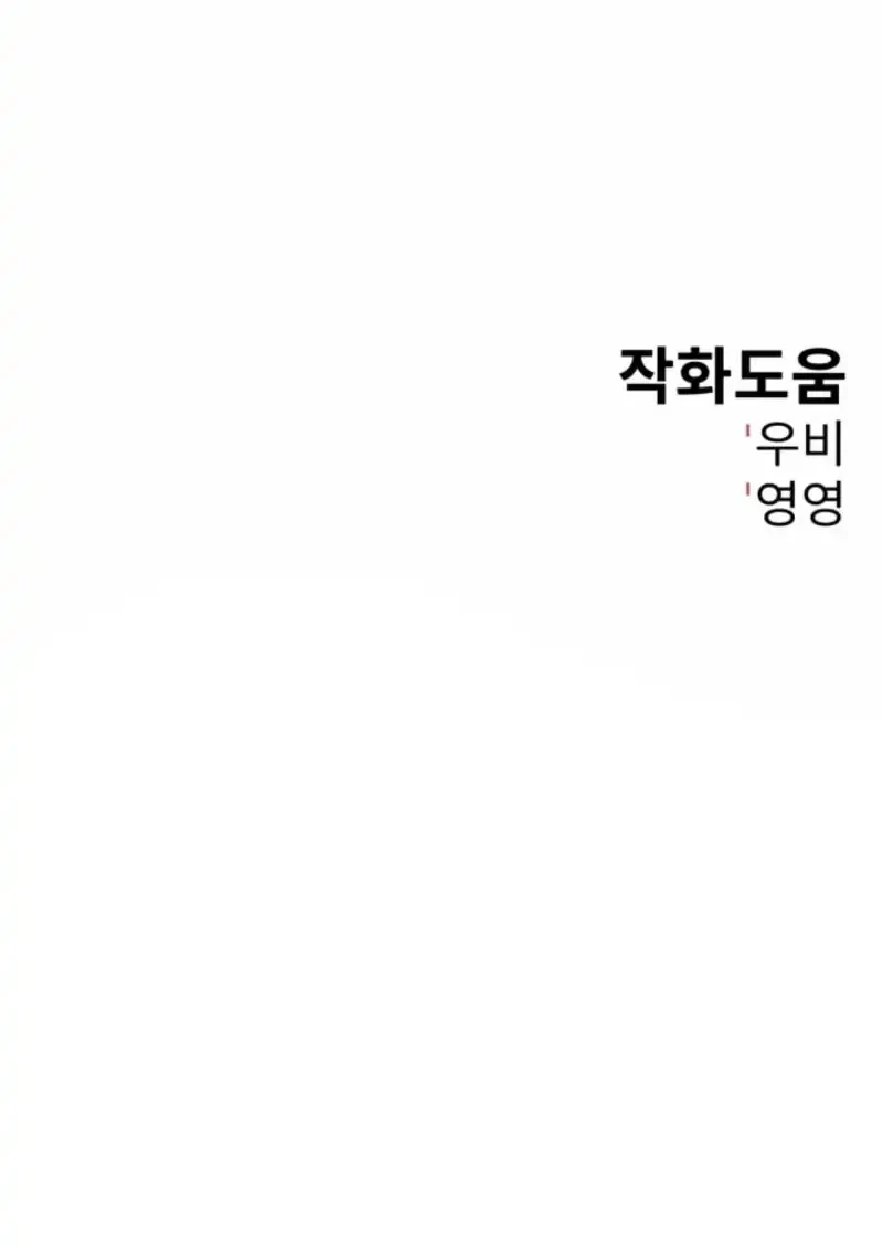 Bad Business Chapter 2 Gambar 105