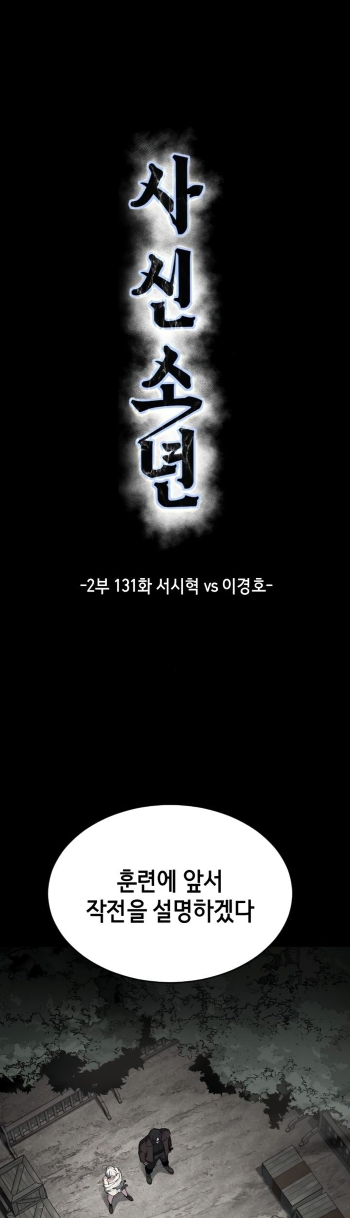 Baca Komik Baek XX Chapter 127 Gambar 1
