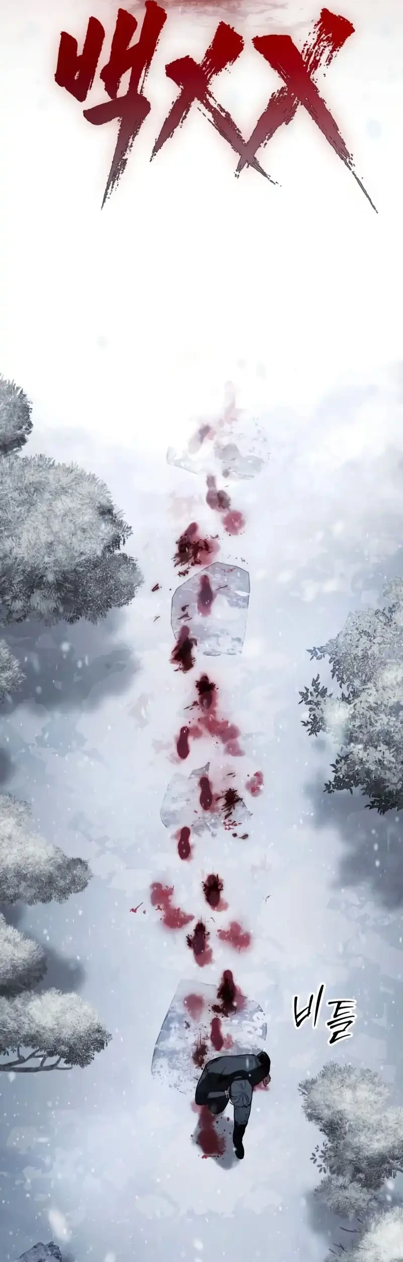 Baek XX Chapter 148 Gambar 3