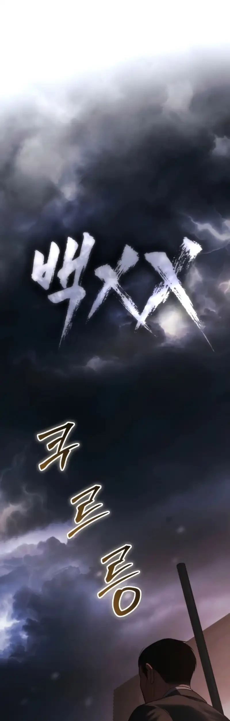 Komik Baek XX Chapter 162 gambar 1