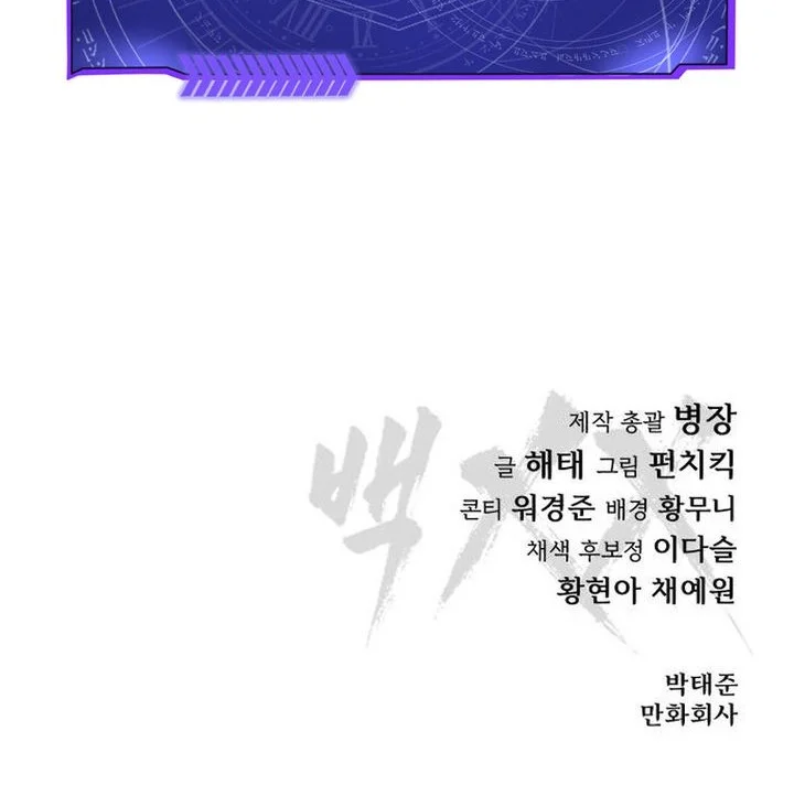 Baek XX Chapter 171 Gambar 112