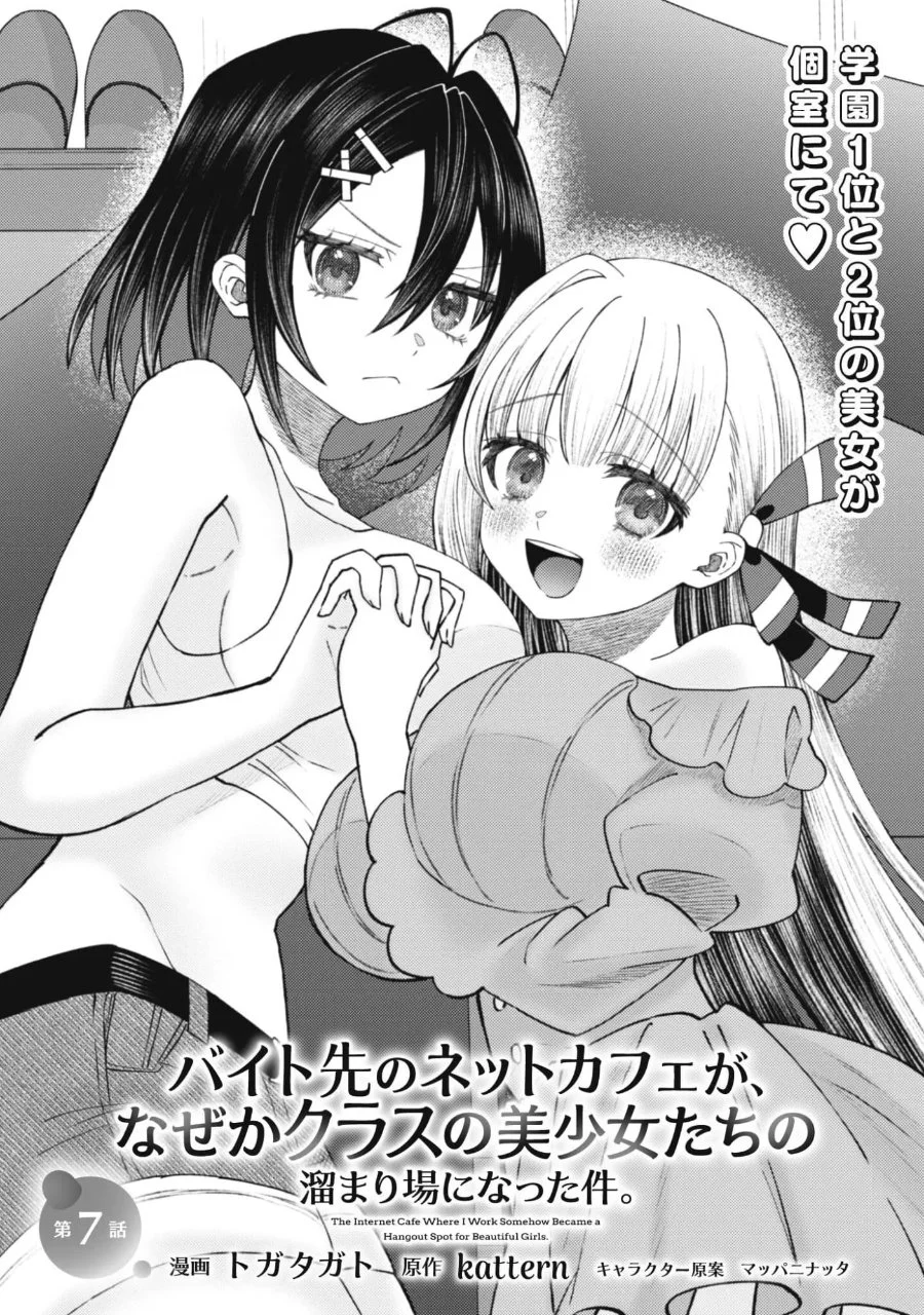Manga Baito-saki no Net Café ga, Nazeka Class no Bishoujo-tachi no Tamariba ni Natta Ken Chapter 7 gambar 2