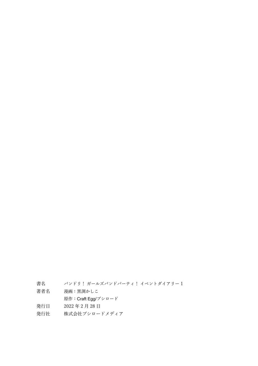 BanG Dream! Girls Band Party! Roselia Stage Chapter 6 Gambar 28