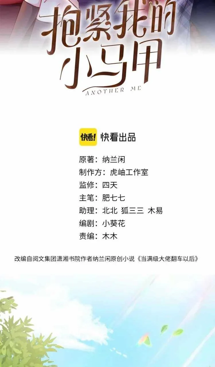 Manhua Bao Jin Wo De Xiao Majia Chapter 1 gambar 2