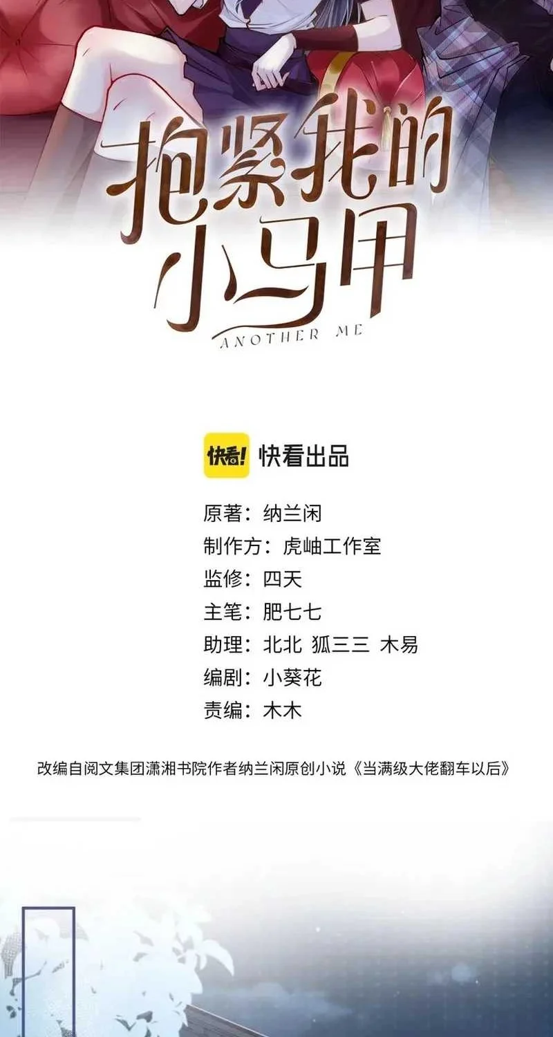 Manhua Bao Jin Wo De Xiao Majia Chapter 12 gambar 2