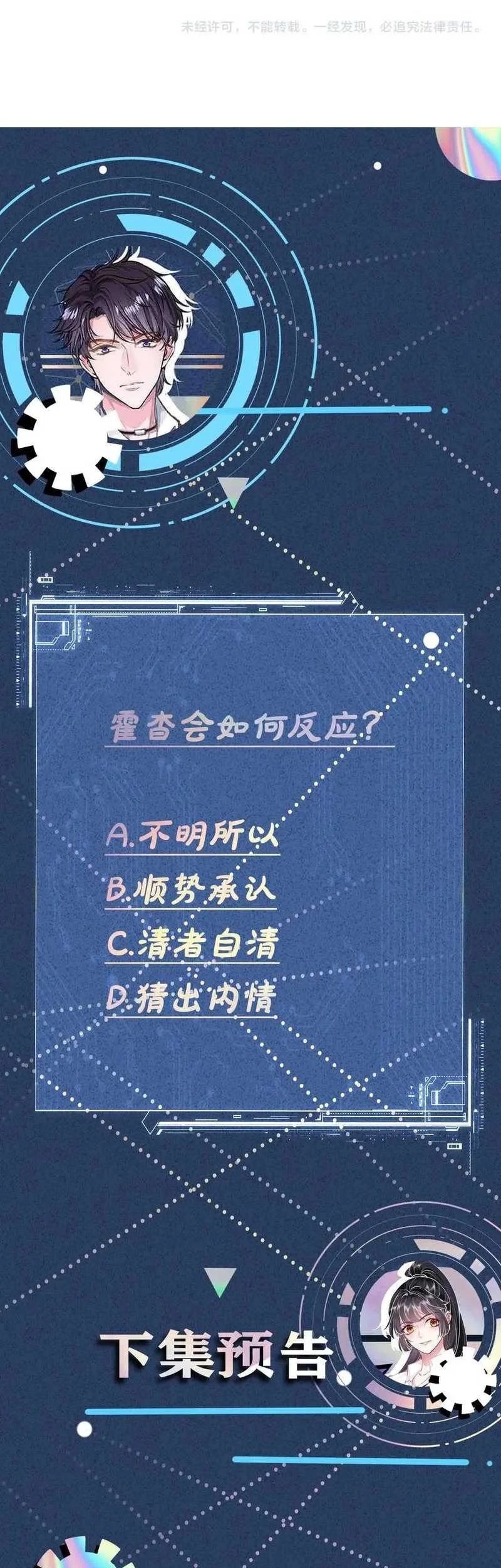 Bao Jin Wo De Xiao Majia Chapter 123 Gambar 33