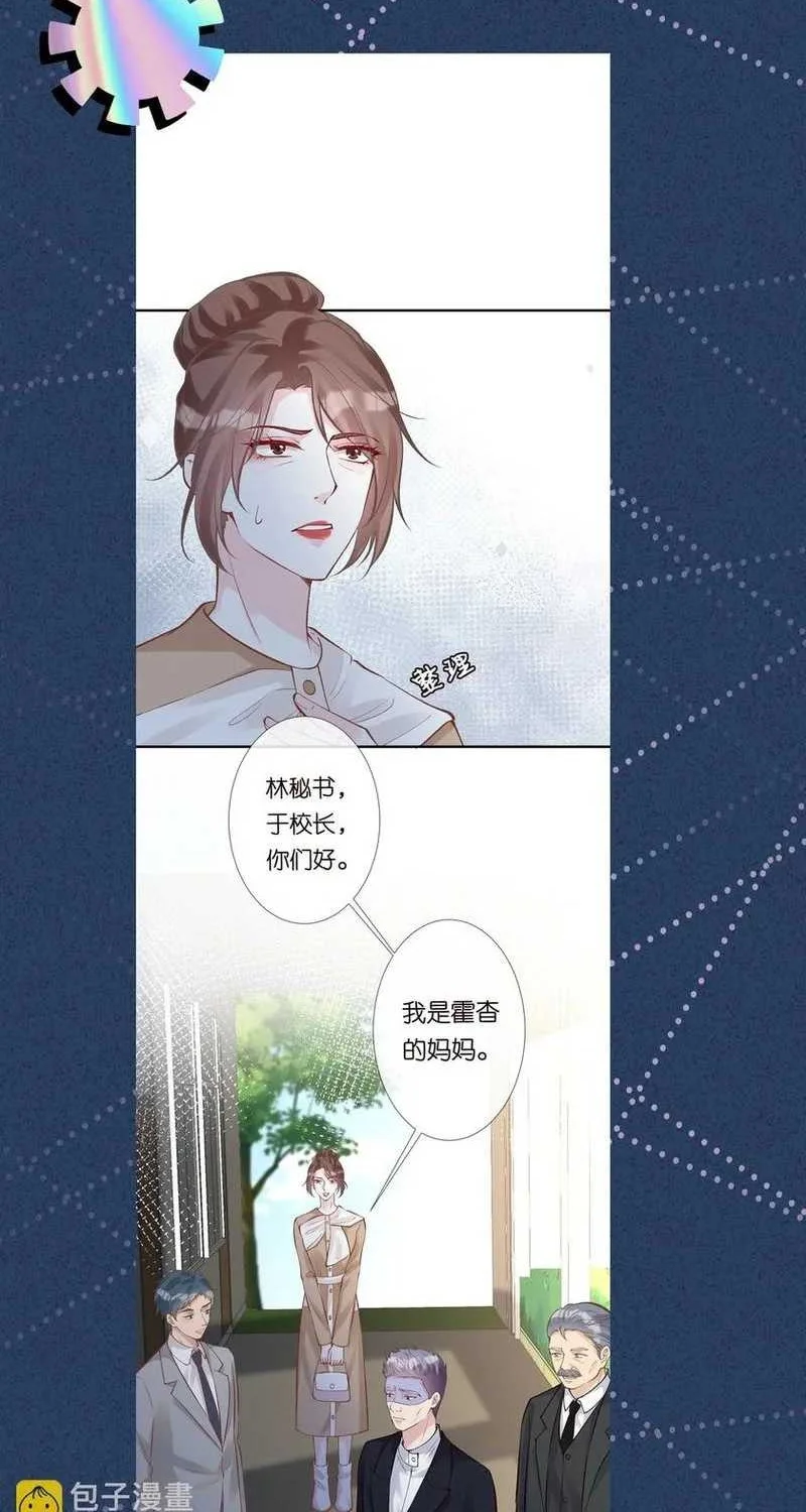 Bao Jin Wo De Xiao Majia Chapter 123 Gambar 34