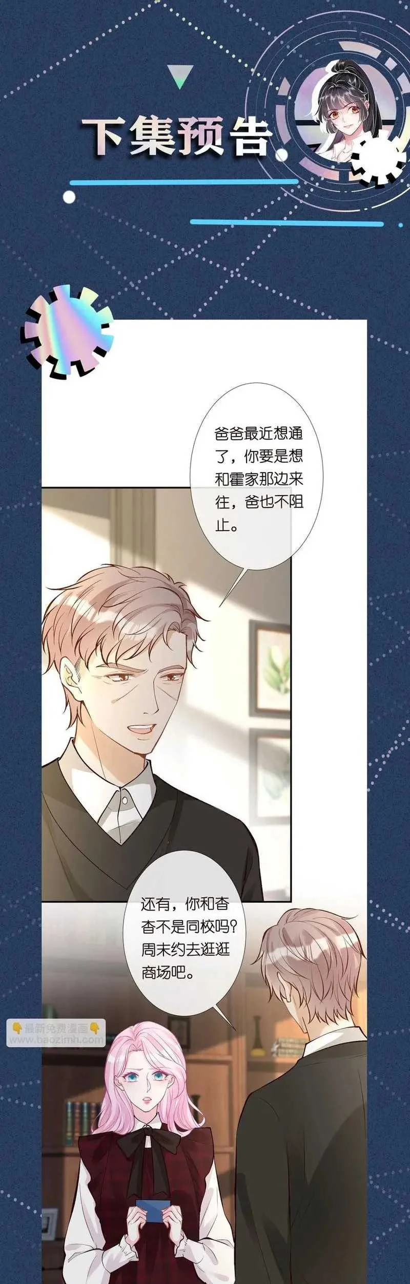 Bao Jin Wo De Xiao Majia Chapter 125 Gambar 33