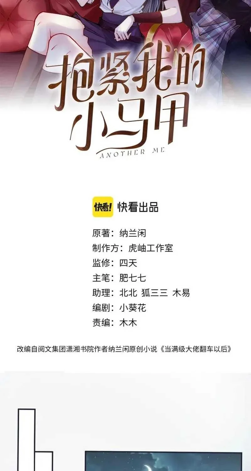 Manhua Bao Jin Wo De Xiao Majia Chapter 13 gambar 2