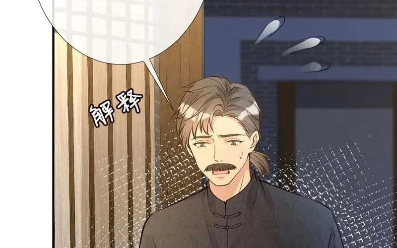 Bao Jin Wo De Xiao Majia Chapter 138 Gambar 24