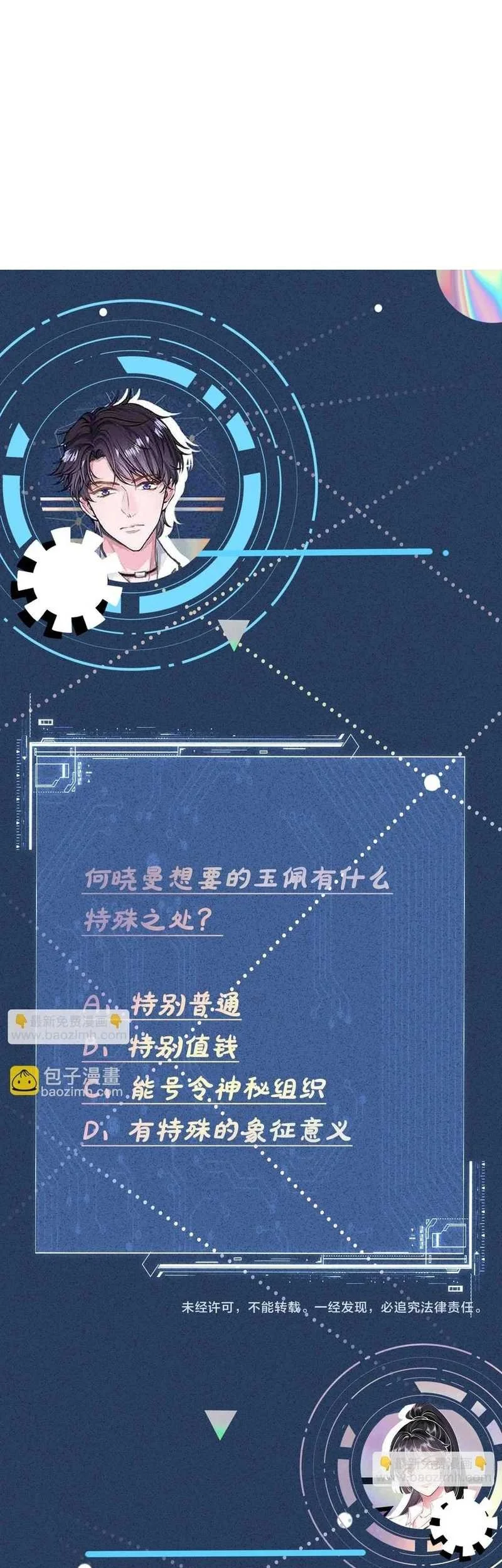 Bao Jin Wo De Xiao Majia Chapter 142 Gambar 45