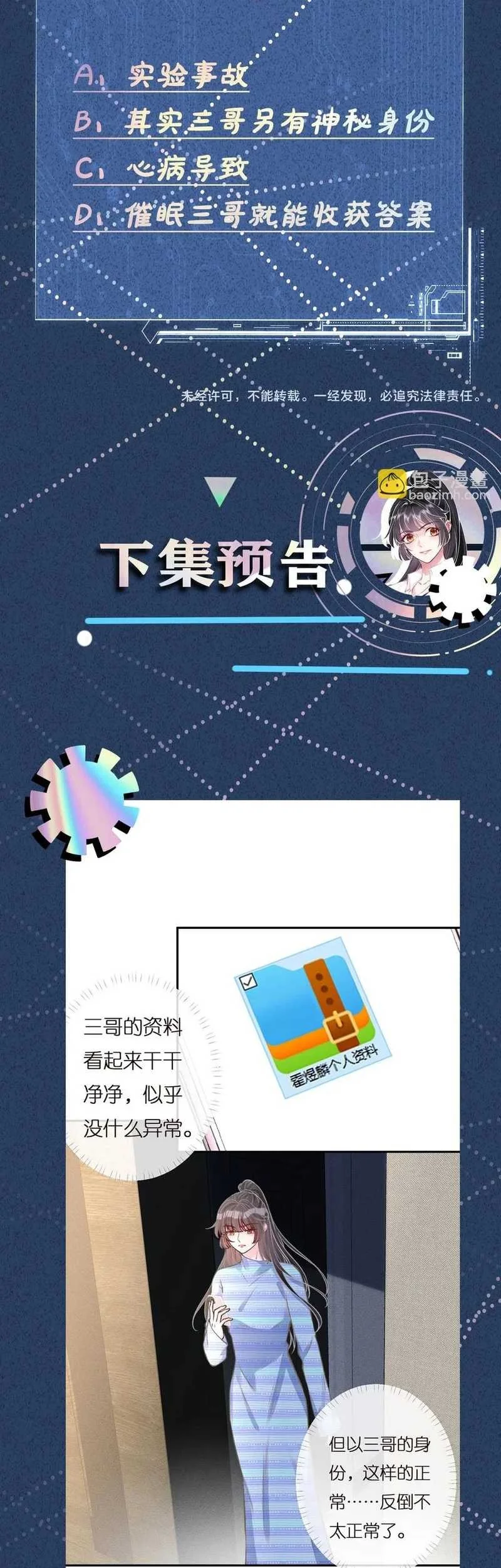 Bao Jin Wo De Xiao Majia Chapter 143 Gambar 45