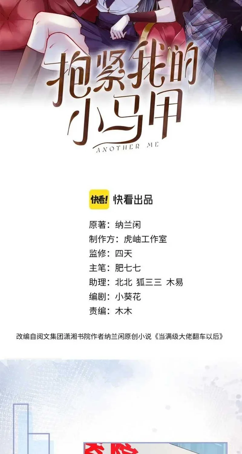 Manhua Bao Jin Wo De Xiao Majia Chapter 15 gambar 2