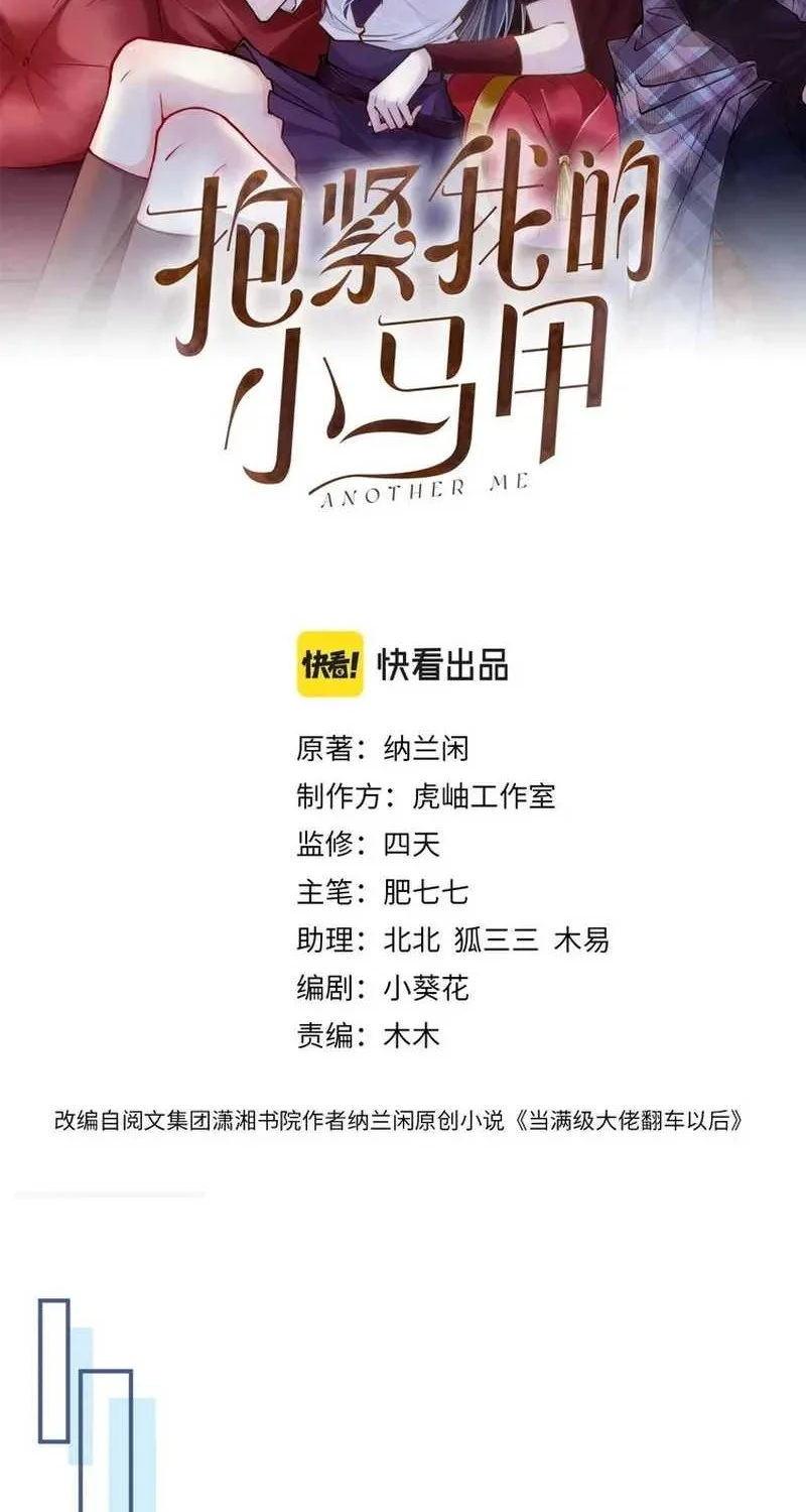 Manhua Bao Jin Wo De Xiao Majia Chapter 16 gambar 2