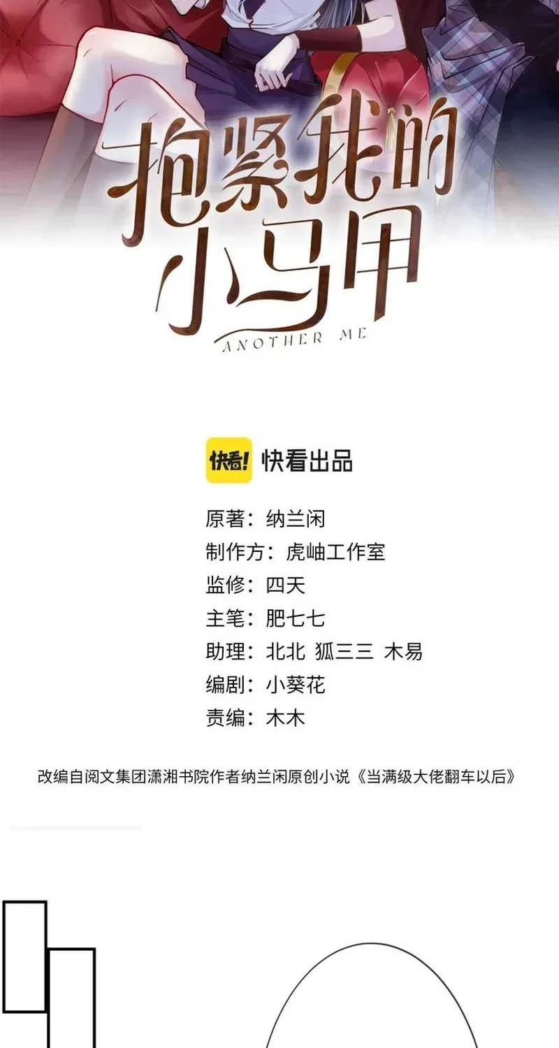 Manhua Bao Jin Wo De Xiao Majia Chapter 17 gambar 2