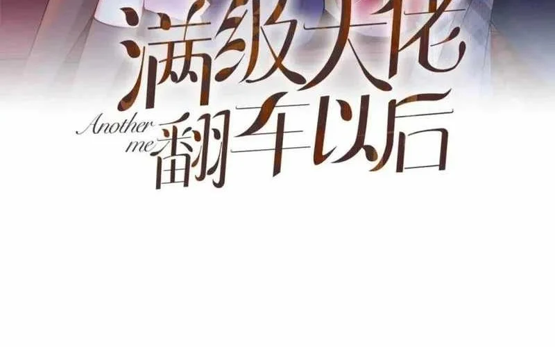 Manhua Bao Jin Wo De Xiao Majia Chapter 198 gambar 2